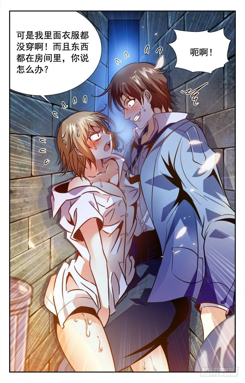 逃命 第10页
