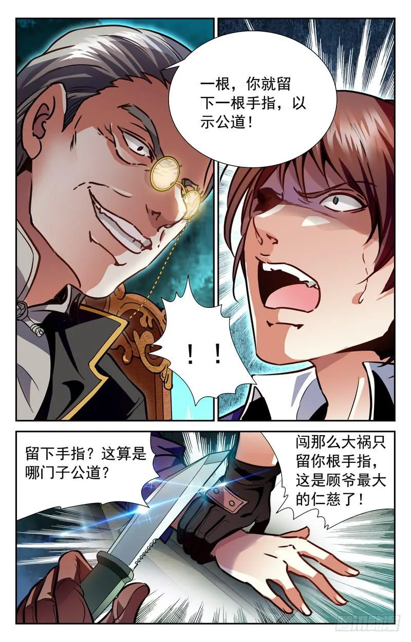 断指劫 第2页