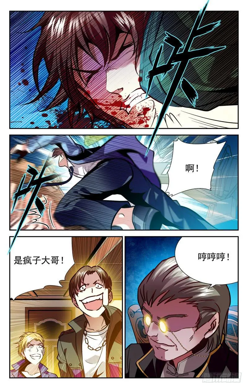 断指劫 第5页