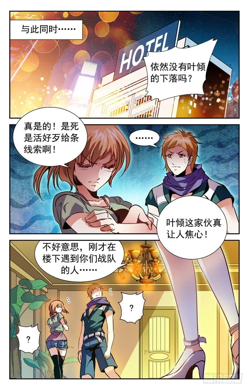 断指劫 第6页