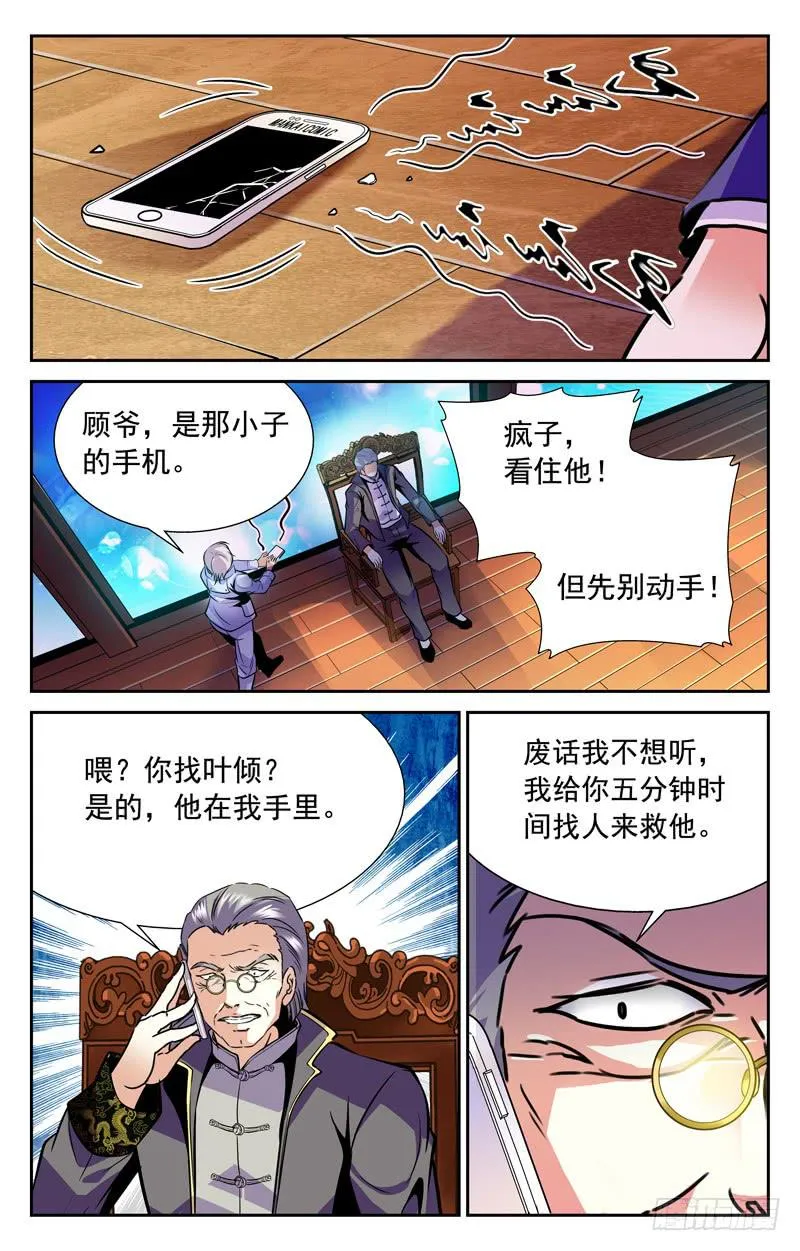 断指劫 第9页