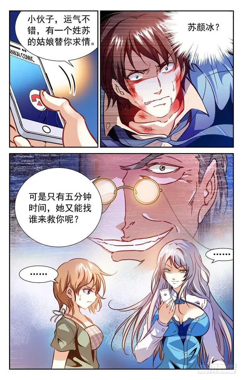 断指劫 第10页