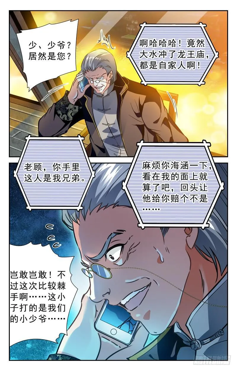 援兵 第6页