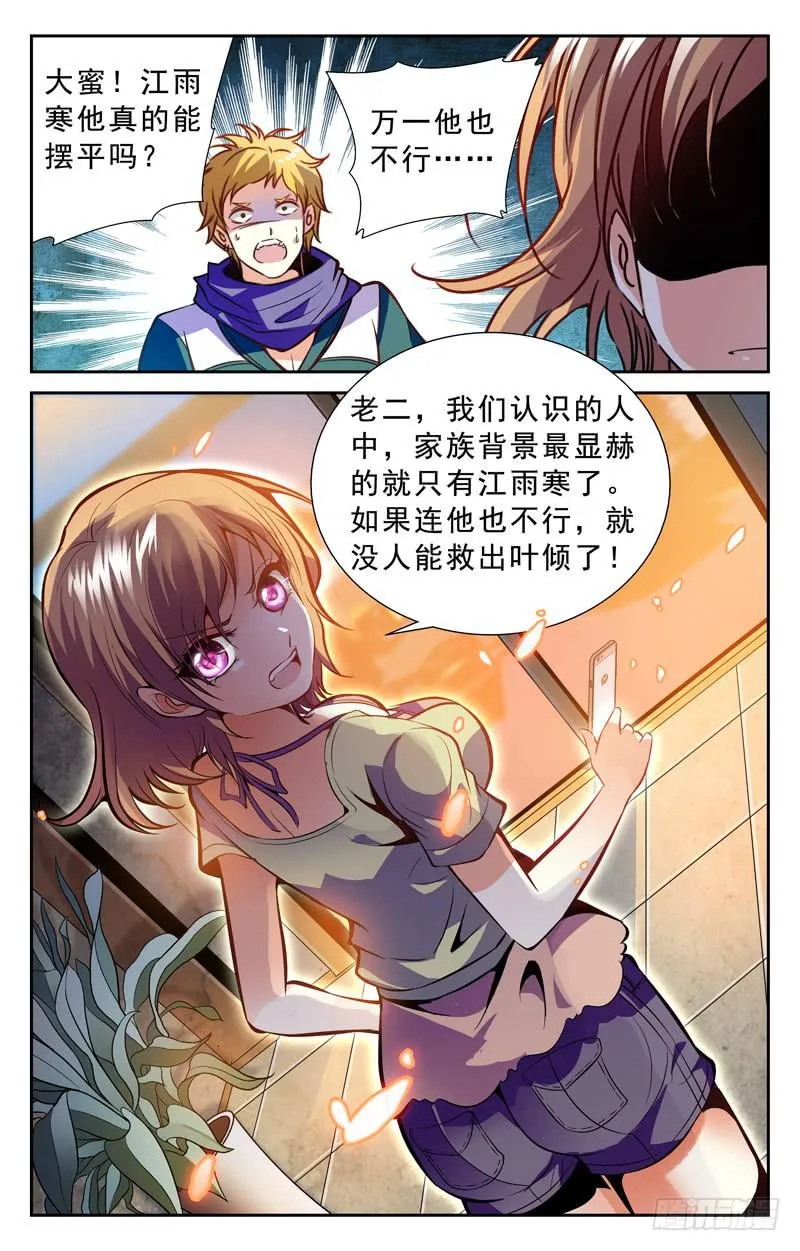 援兵 第10页