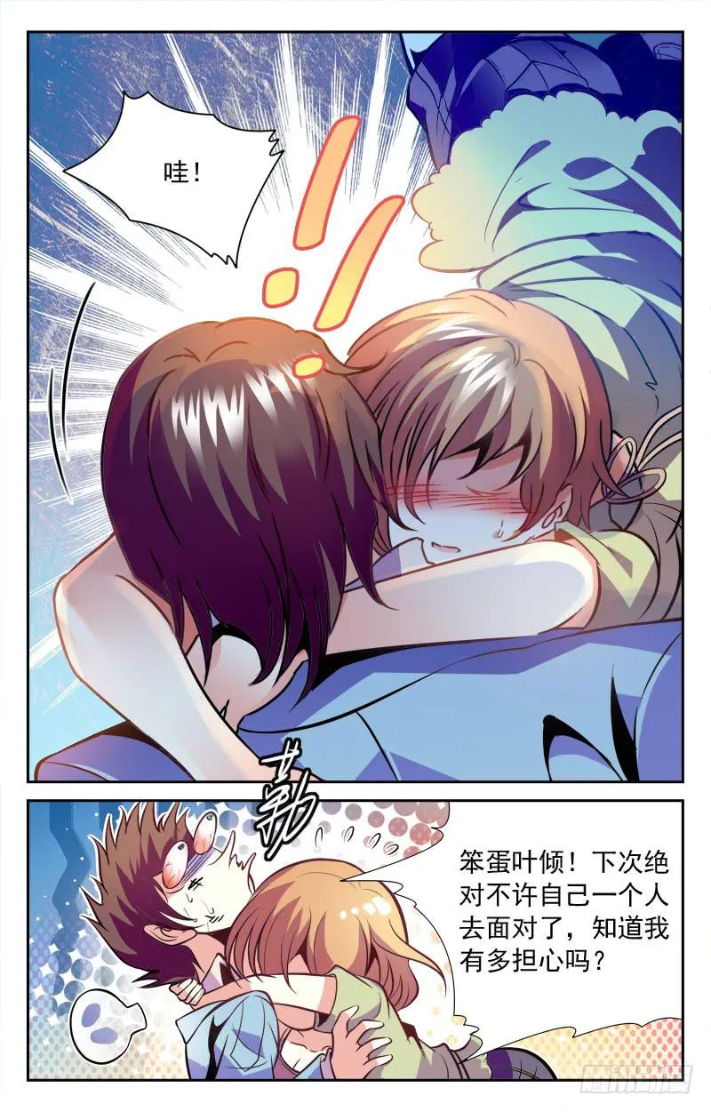 得救 第5页