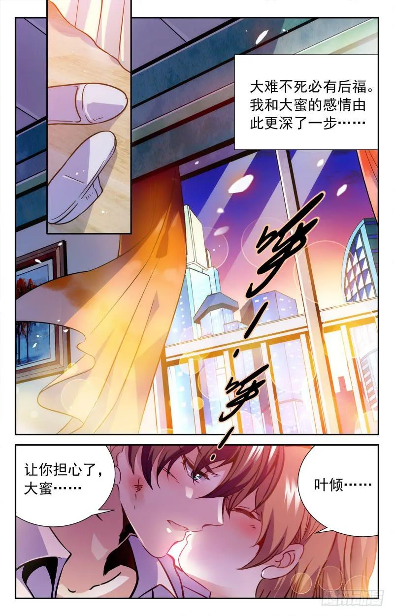 得救 第7页