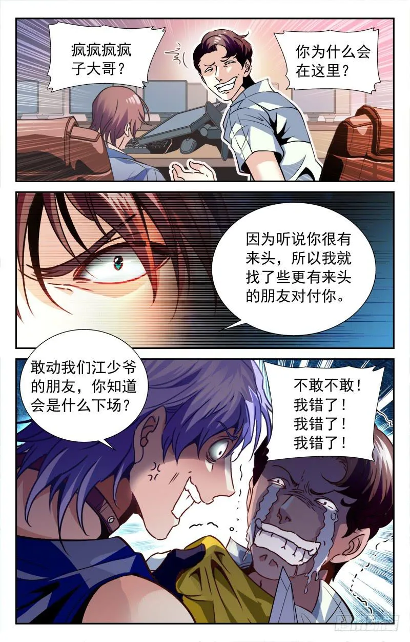 为了未来 第6页