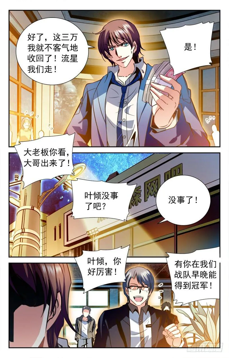 为了未来 第7页