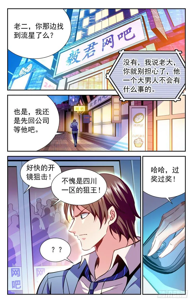 一区狙王 第5页