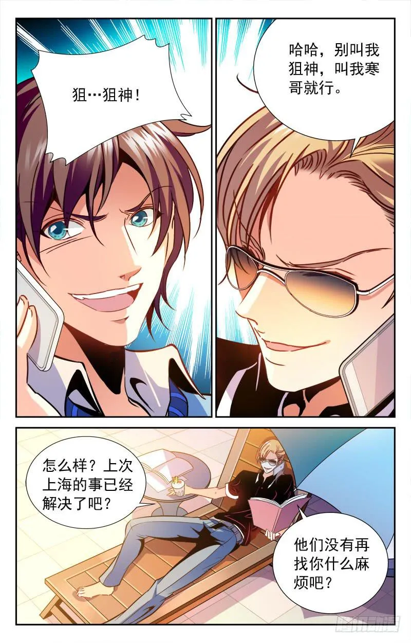 神秘观摩团 第6页