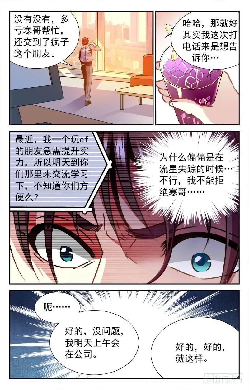 神秘观摩团 第7页