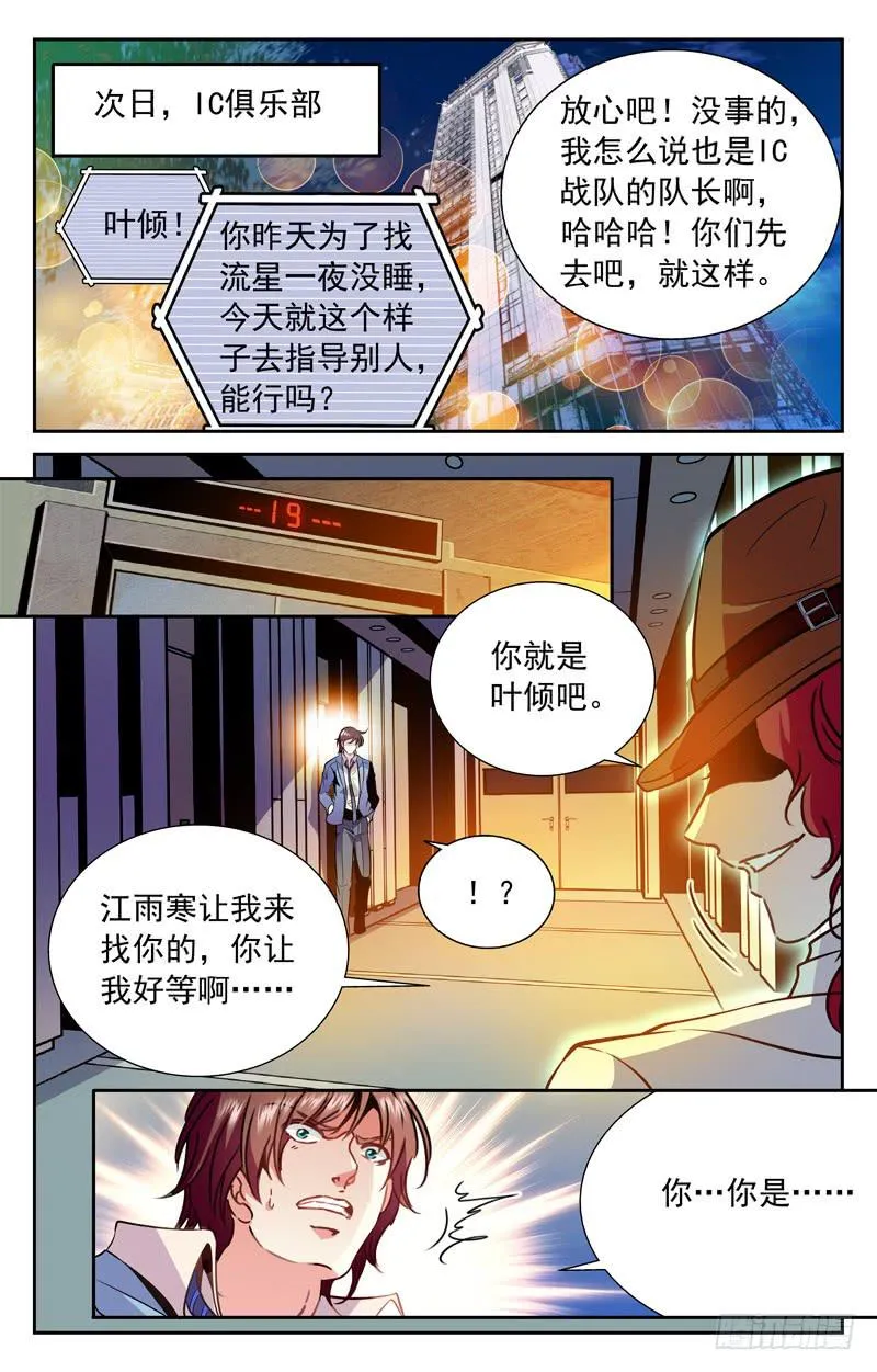 神秘观摩团 第9页
