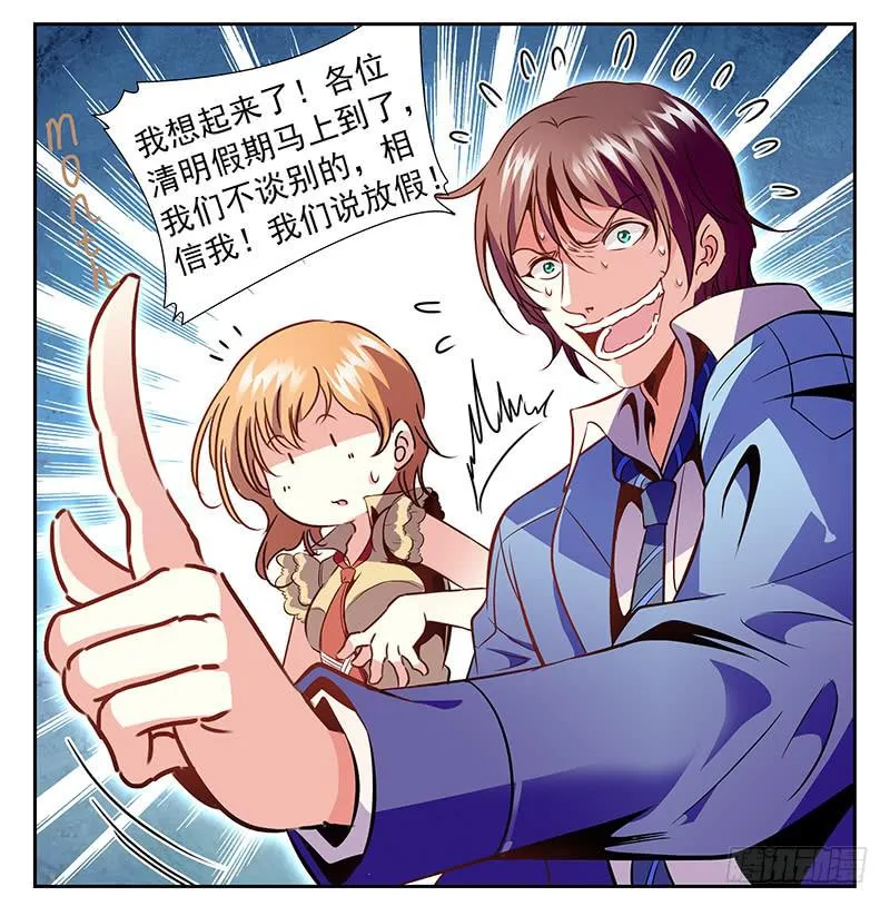 神秘观摩团 第11页