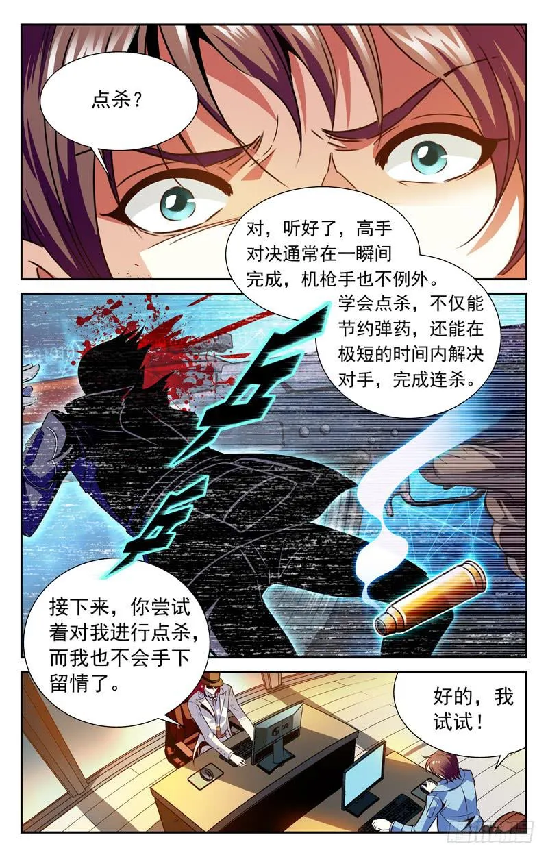 TK的特训 第7页