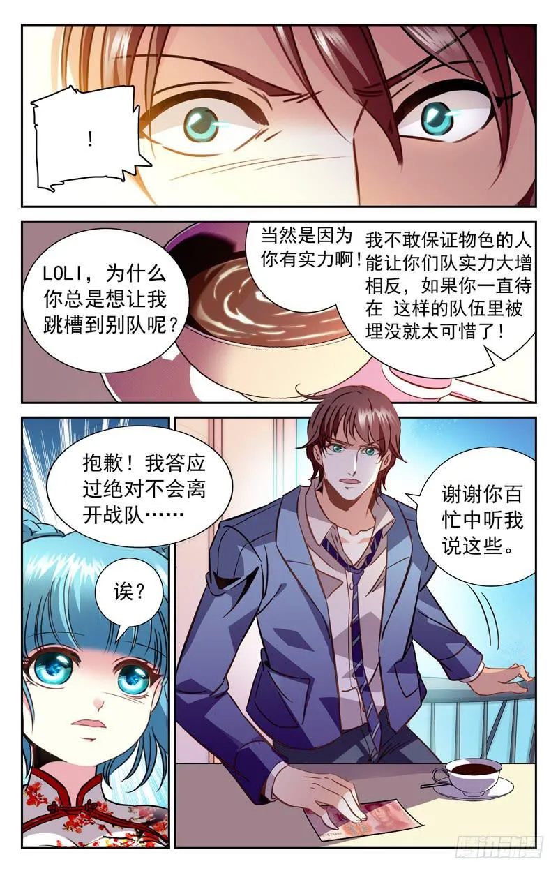 持强扶弱 第6页