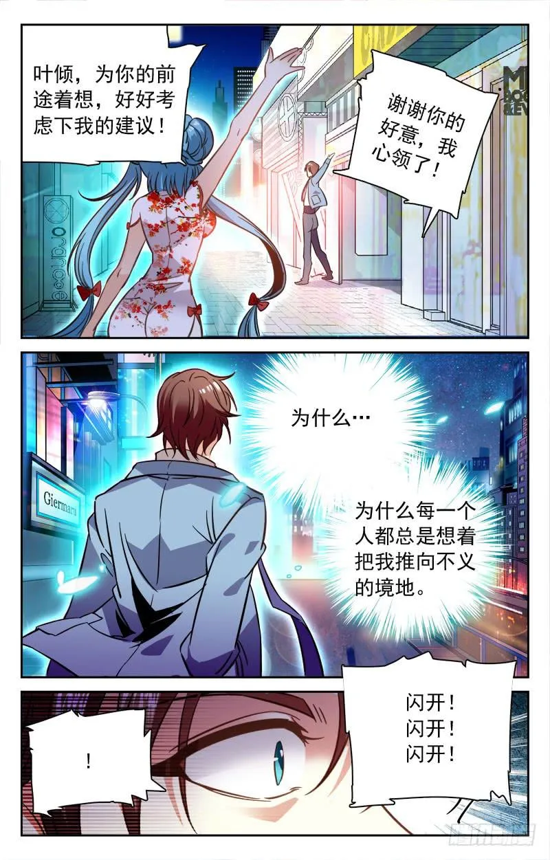 持强扶弱 第7页