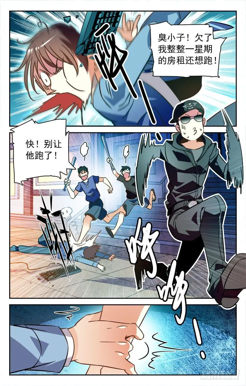 持强扶弱 第8页
