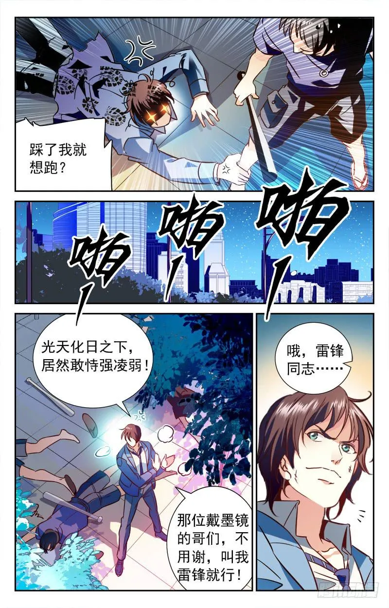 持强扶弱 第9页