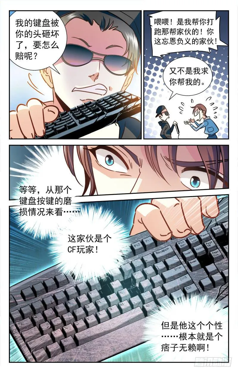 持强扶弱 第10页