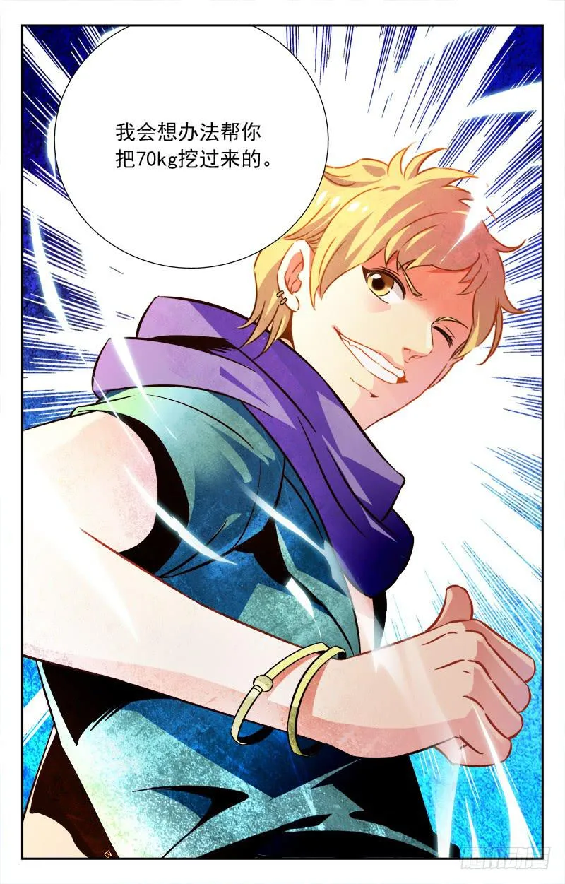 泡面惹的祸 第10页