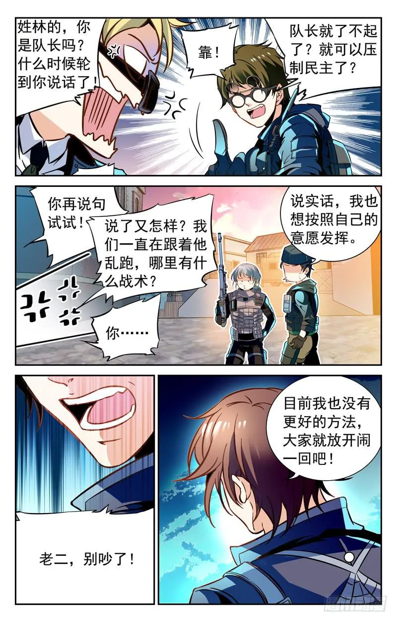 双重内讧 第3页