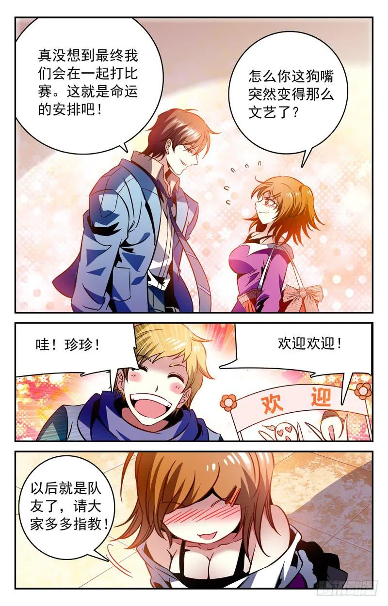 林秋野你够了！ 第9页