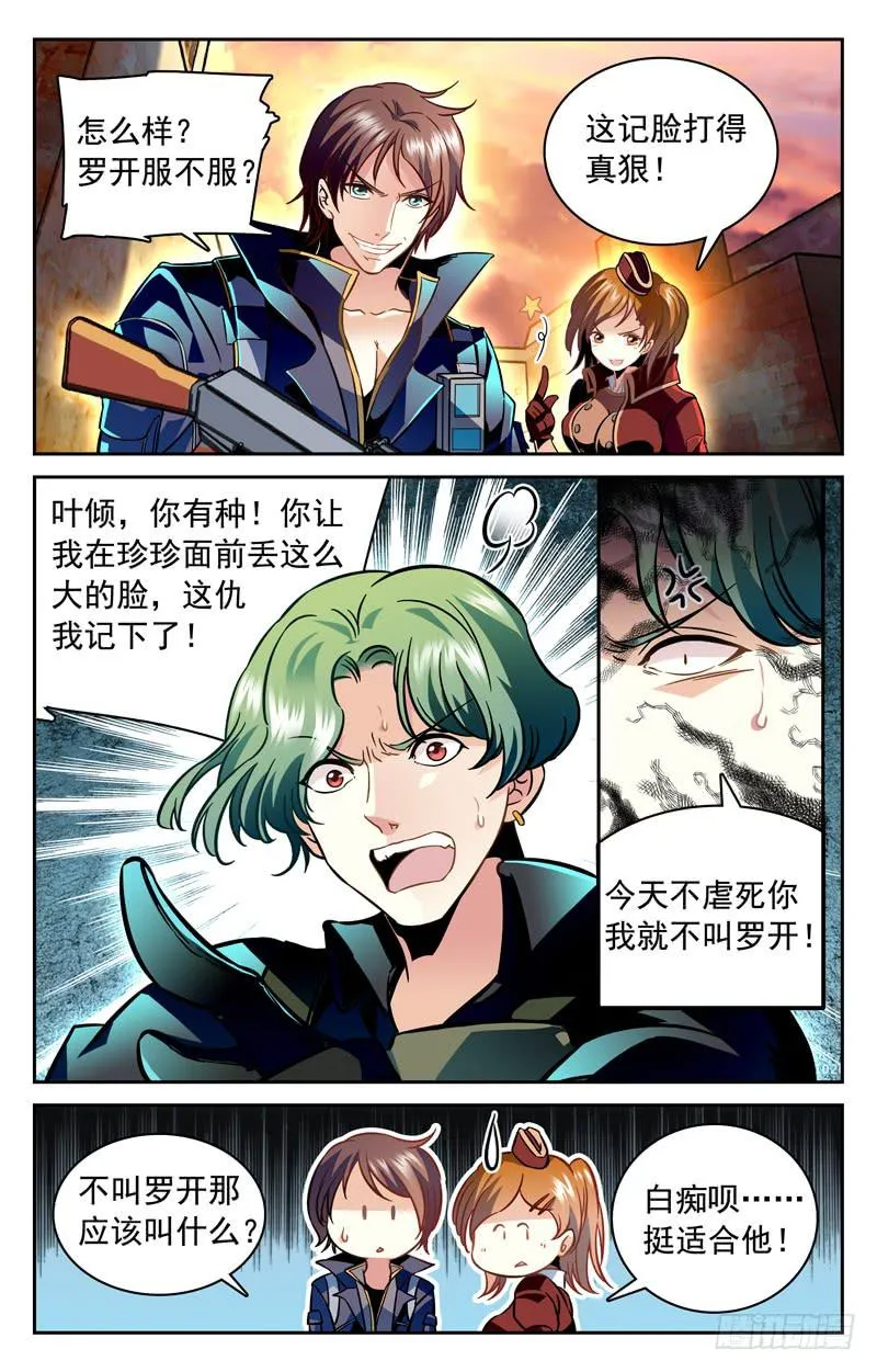 罗开要改名 第2页