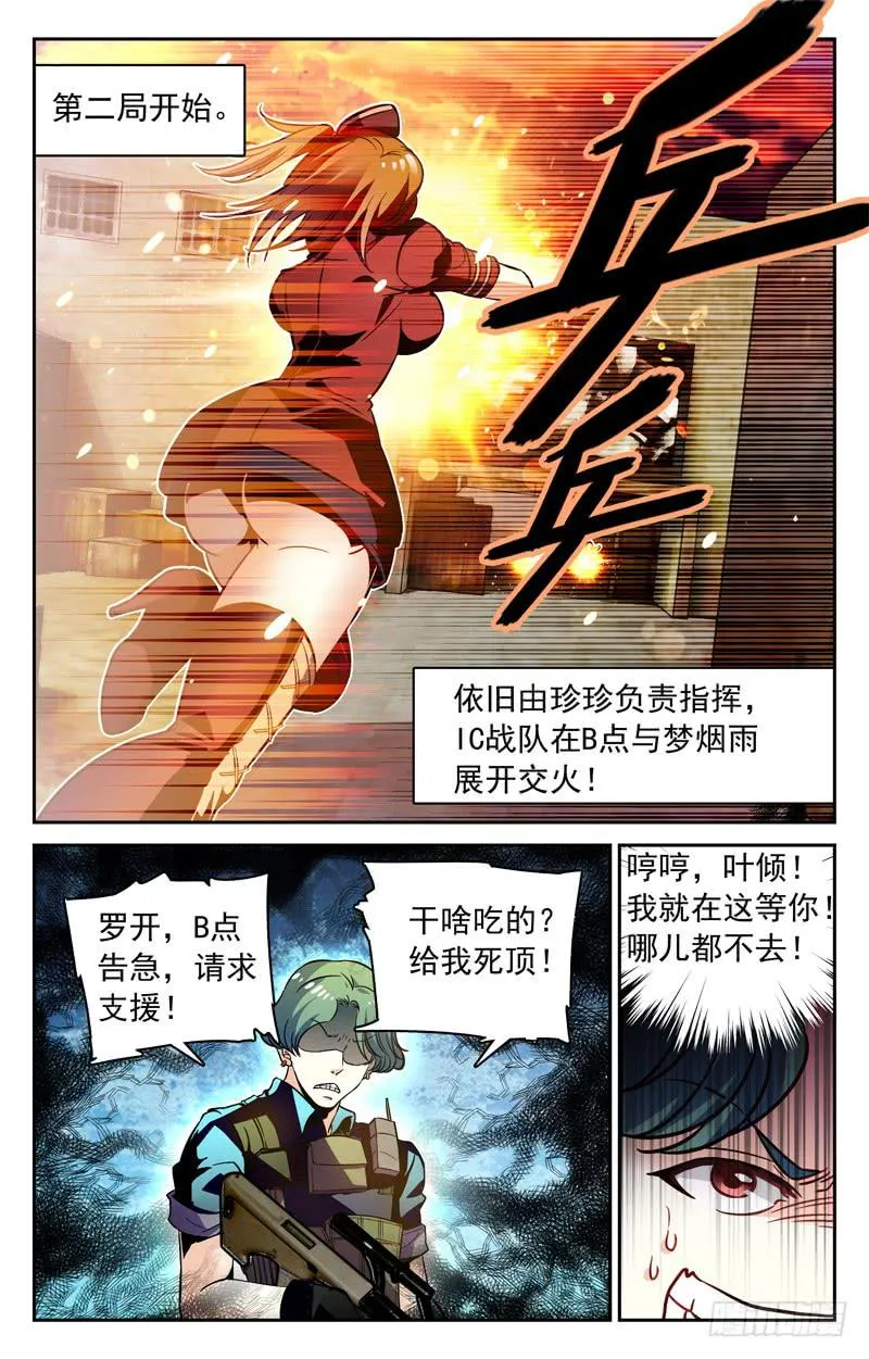 罗开要改名 第3页