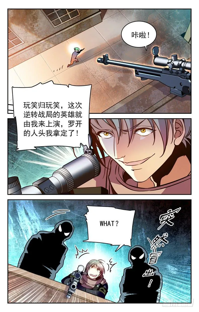 三虐罗白痴 第4页
