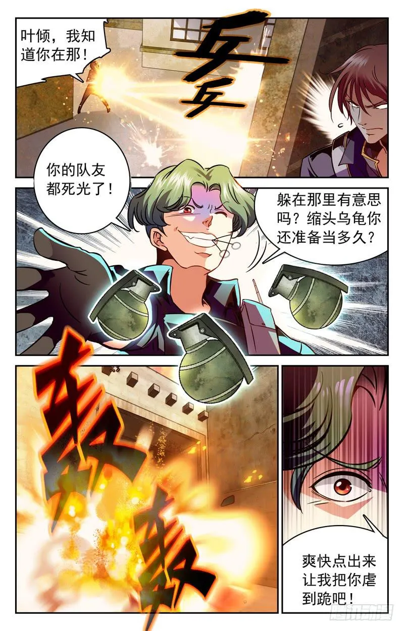 三虐罗白痴 第7页
