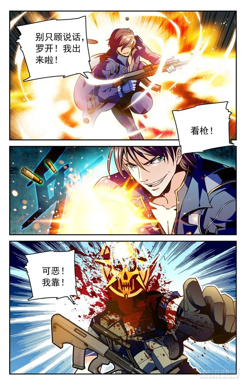 三虐罗白痴 第8页