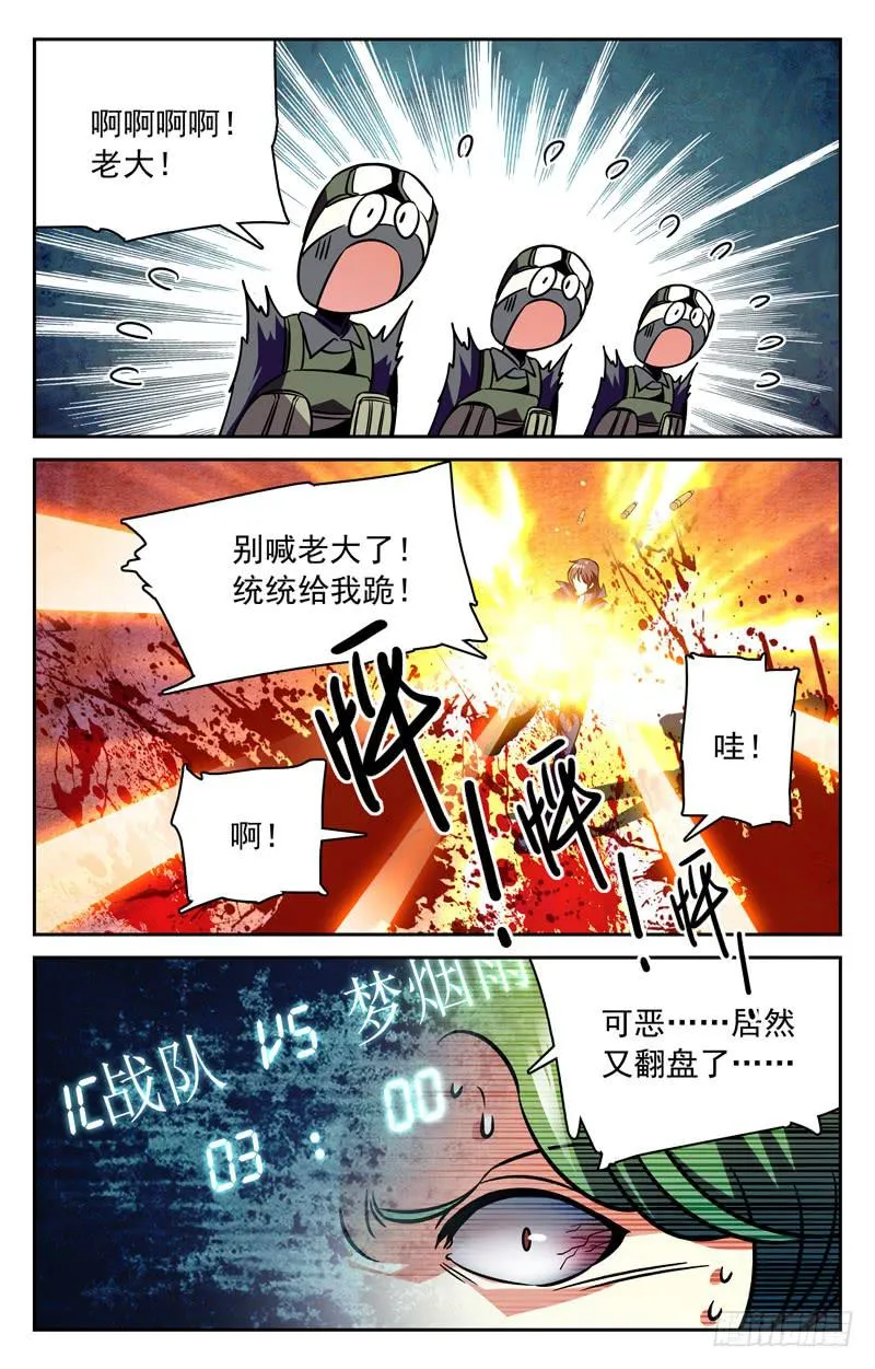 三虐罗白痴 第9页