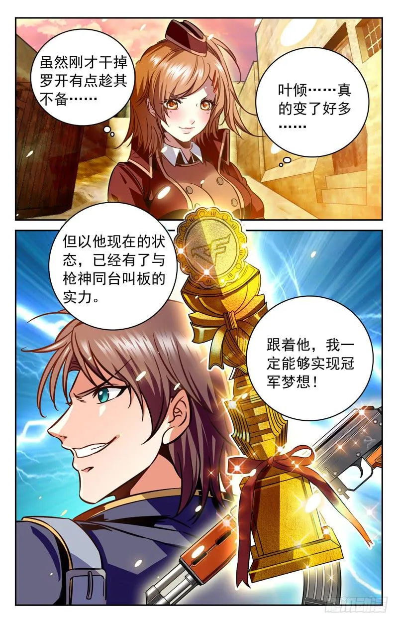 三虐罗白痴 第10页