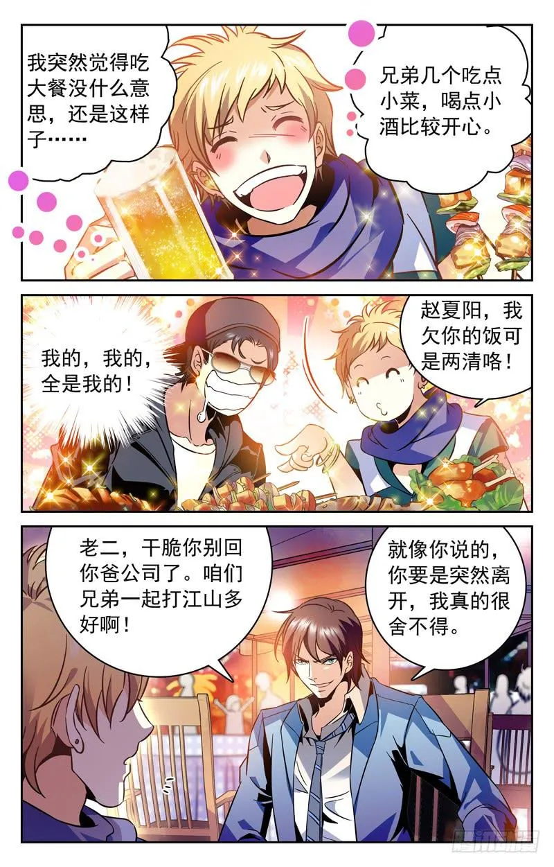 脸面大过天 第5页