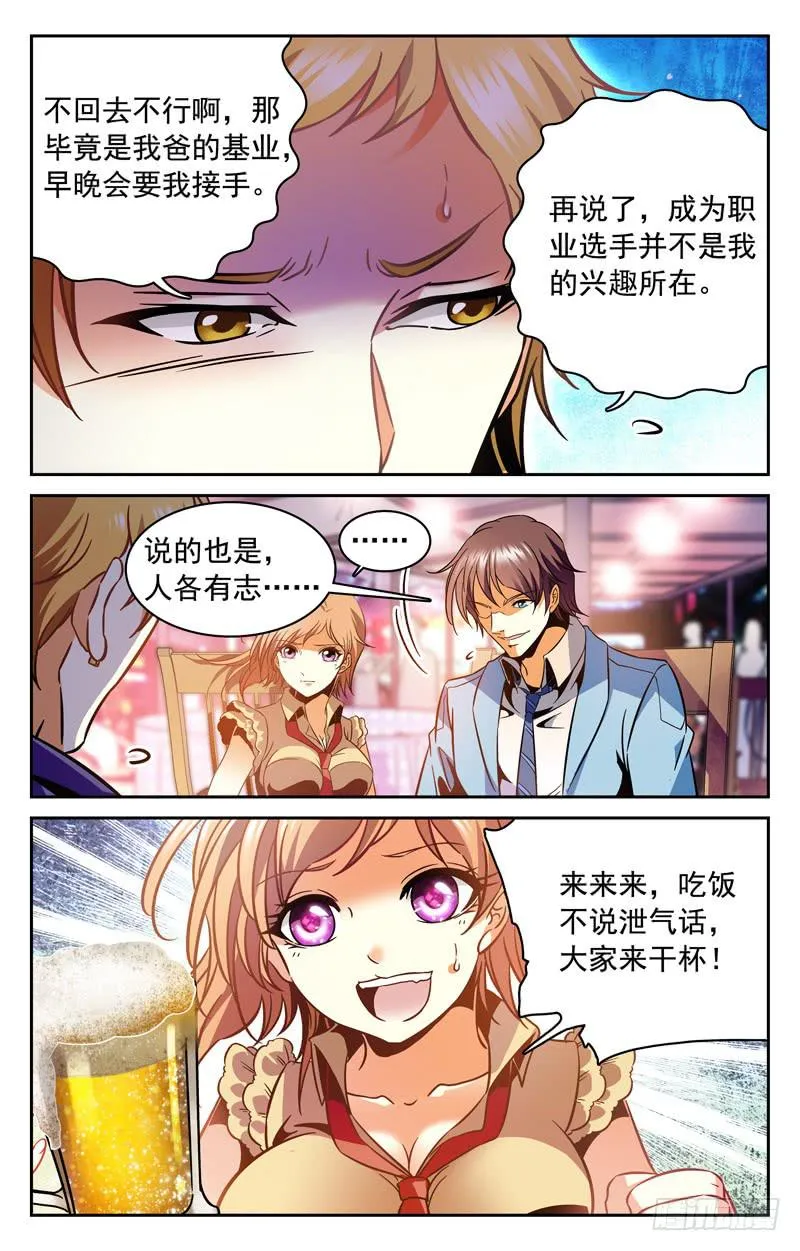 脸面大过天 第6页