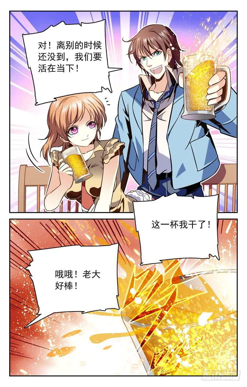 脸面大过天 第7页