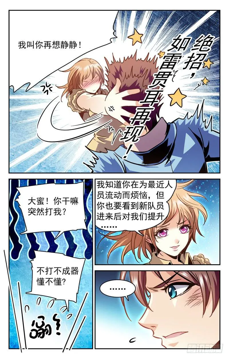脸面大过天 第9页
