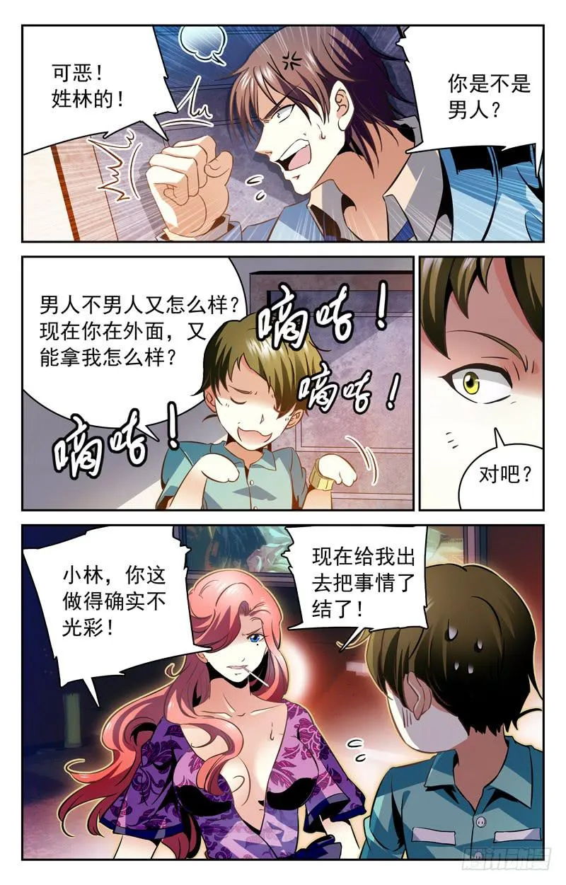 软饭 第8页