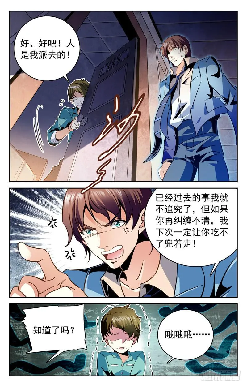 软饭 第9页