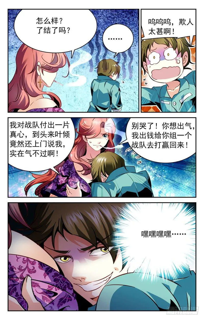 软饭 第10页