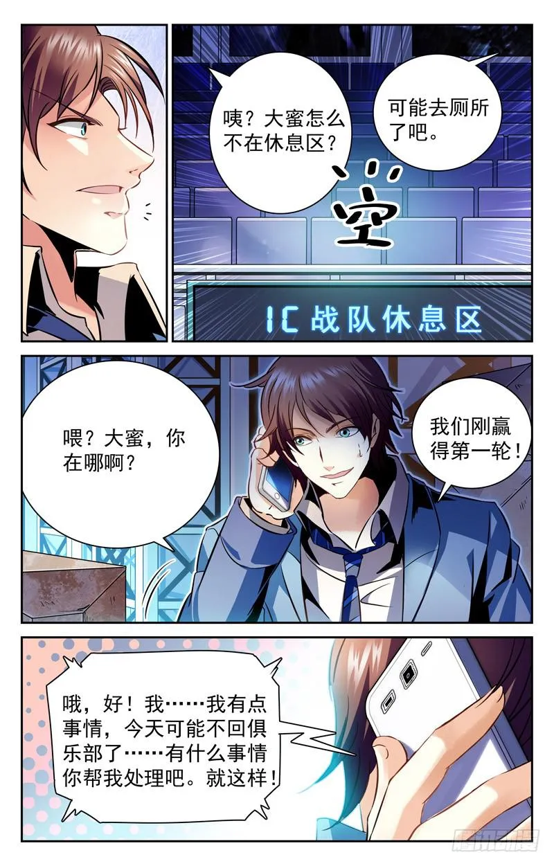 大蜜，你去哪里了？ 第5页