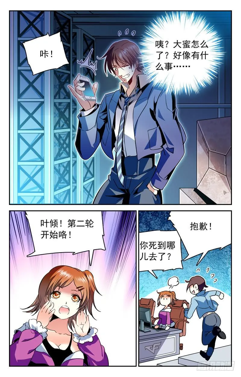 大蜜，你去哪里了？ 第6页