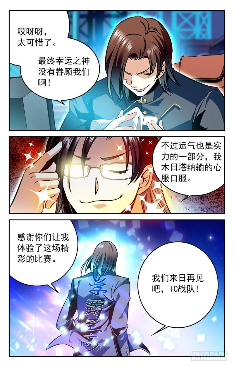 幸运在手！胜利在握！ 第7页