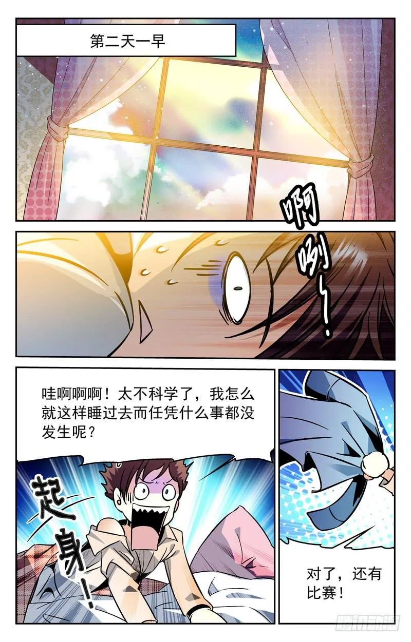 情敌 第7页