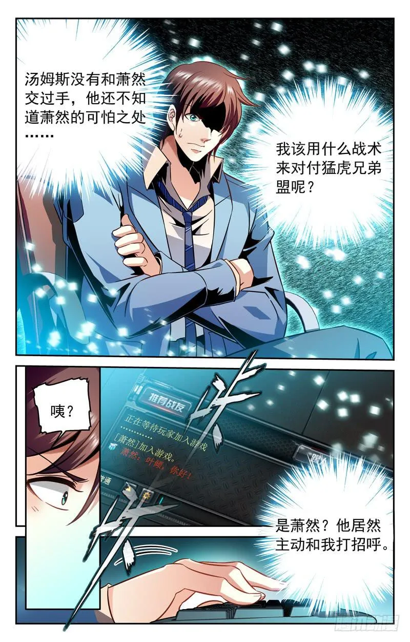 猛虎下山 第2页