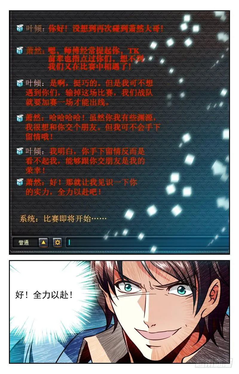 猛虎下山 第3页