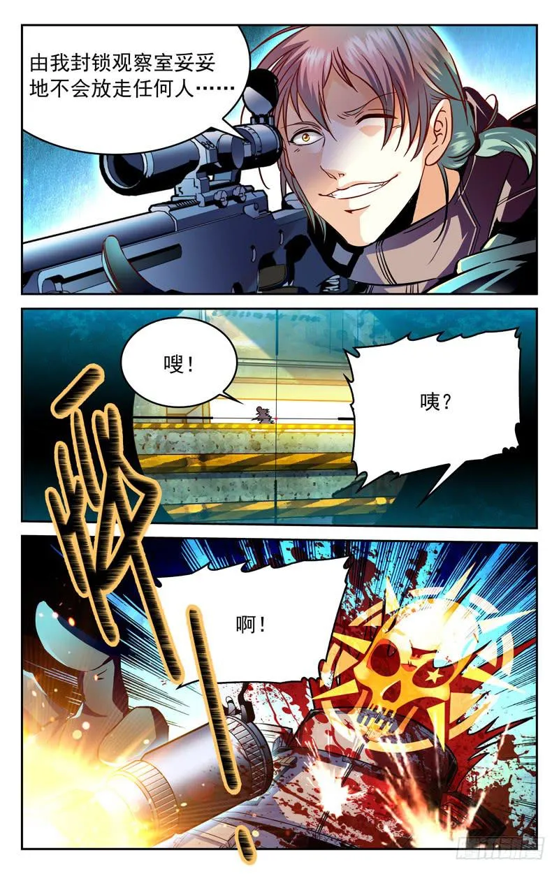 猛虎下山 第5页