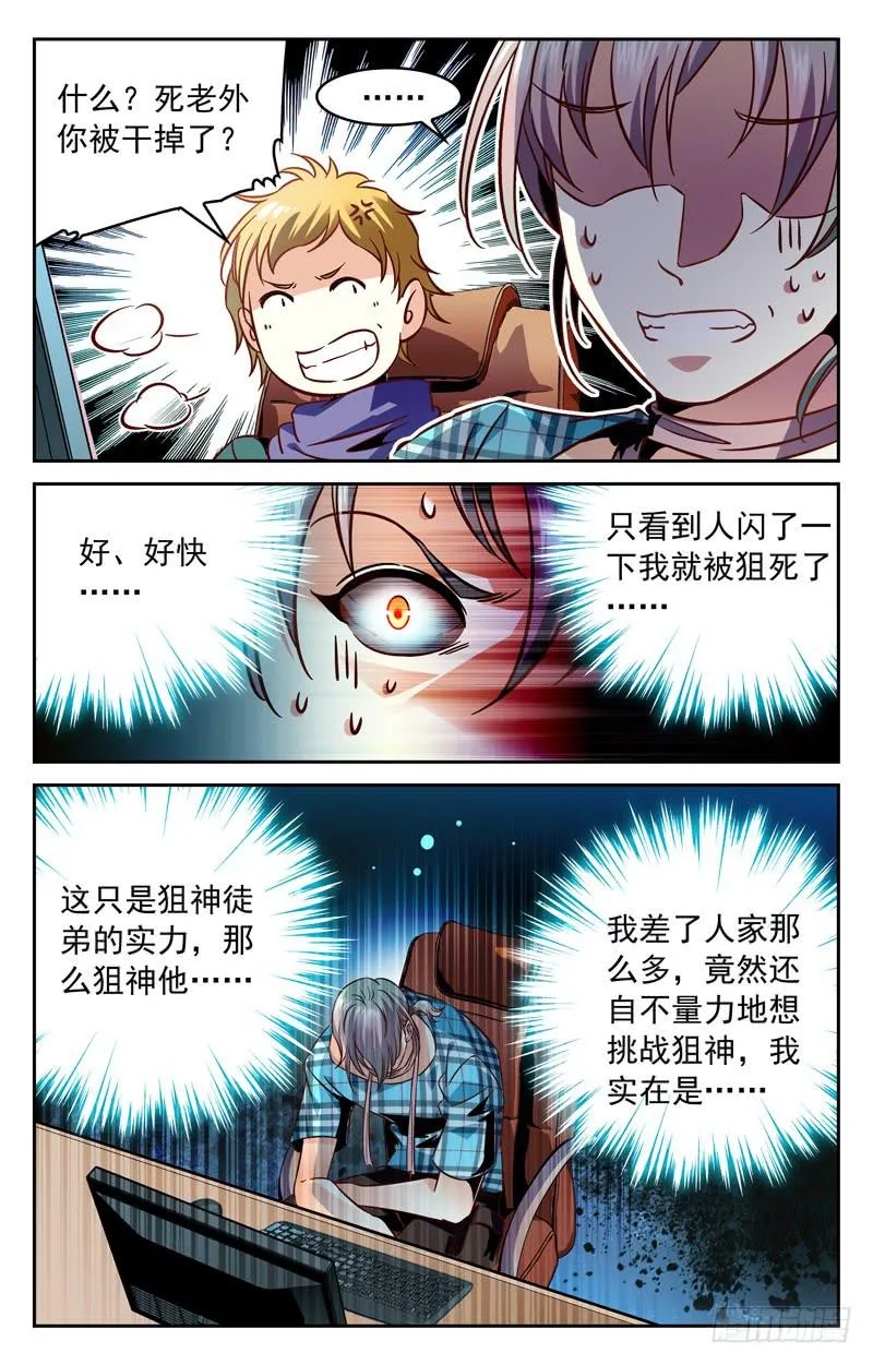 猛虎下山 第6页