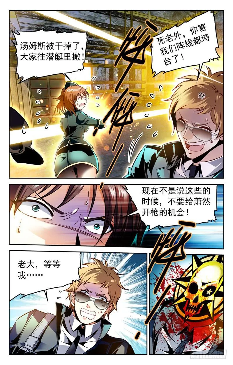猛虎下山 第7页