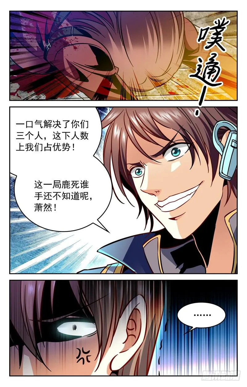 猛虎下山 第10页